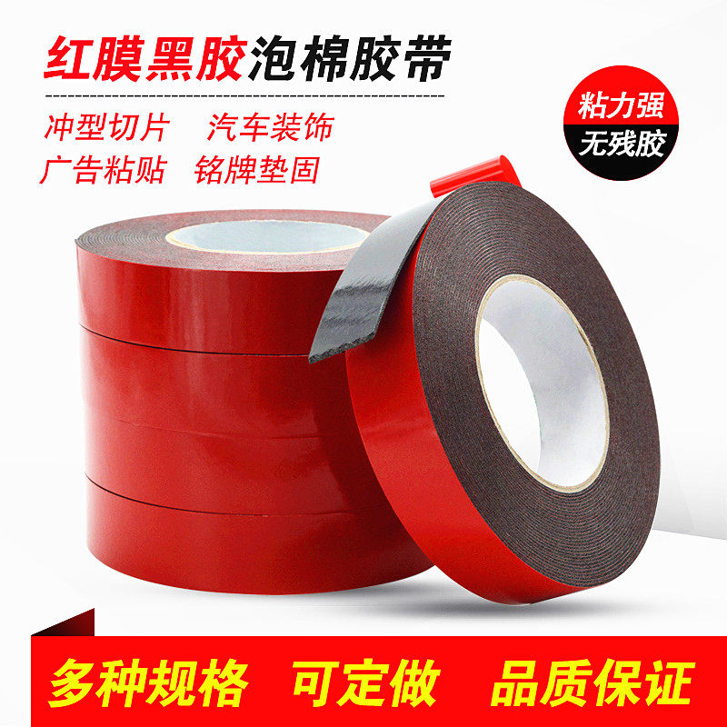 黑色海绵加厚泡沫铭牌办公双面胶