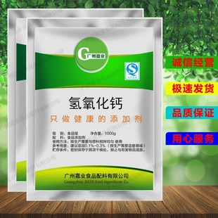 氢氧化钙食品级 贝壳粉钙粉 分析纯熟石灰冰粉米豆腐用消石灰包邮