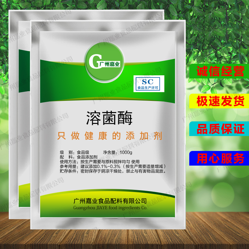食品级溶菌酶食品抑菌剂天然防腐剂防发酵防涨气杀菌剂食品添加剂