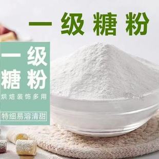 烘焙原料糖霜糖粉特细家用饼干蛋糕面包糕点糖粉烘焙专用小袋0卡