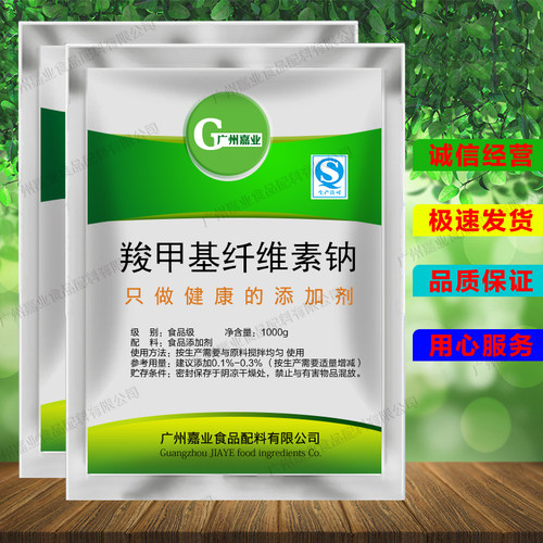 包邮食品级/羧甲基纤维素钠cmc/FVH9增稠剂/稳定剂/耐酸高粘1000g