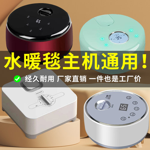 智能水暖毯主机调温水暖炕主机水循环泵单双人通用加热器老人配件