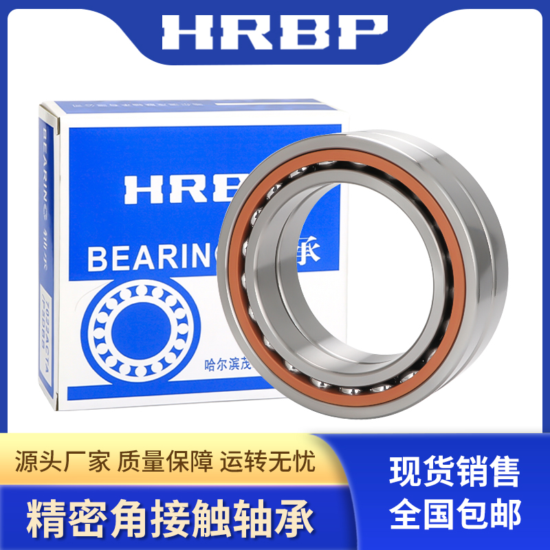 HRB机床7200 7201 7202 7203 7204 7205轴承 7206ACTAP4P5丝杠DBB 五金/工具 角接触球轴承 原图主图