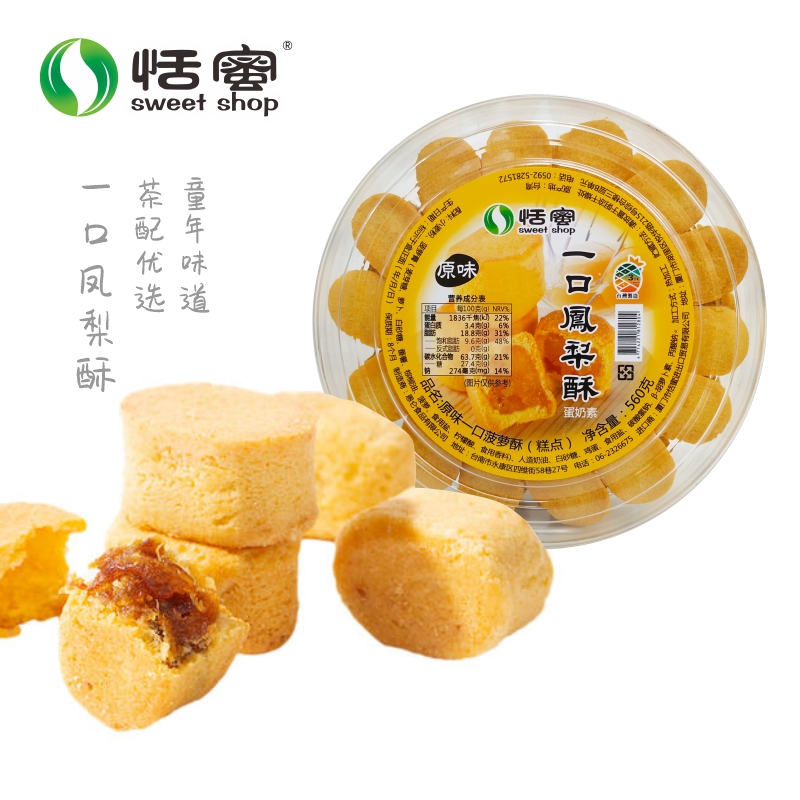 台湾原装进口 一口凤梨酥560g  超值家庭装 屏东特产在类目 零食/坚果/特产, 糕点/点心, 传统糕点中 - 来自Buy2taobao.com提供专业的淘宝代购服务