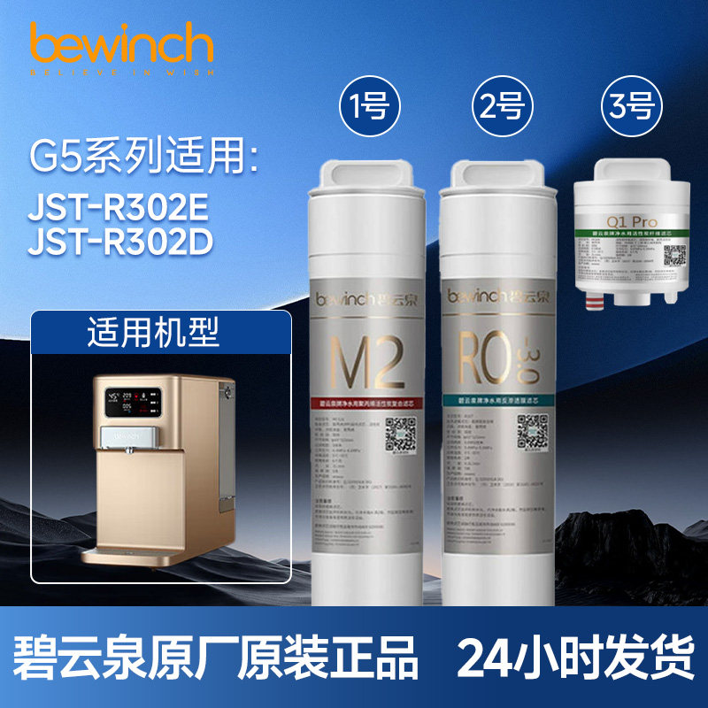 碧云泉R302E/R302D滤芯原装官网