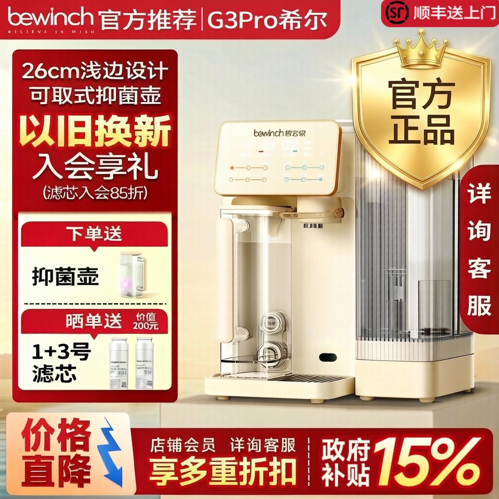 碧云泉G3pro希尔家用直饮即热反渗透一体机台式净水器饮水净饮机
