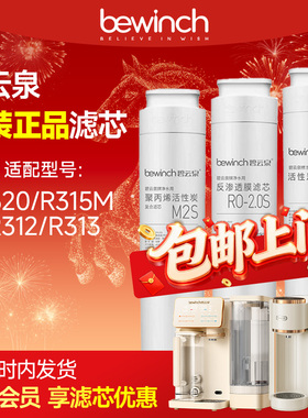 碧云泉G3pro系列净水器滤芯R312/R313/R320/R315M原装正品滤芯