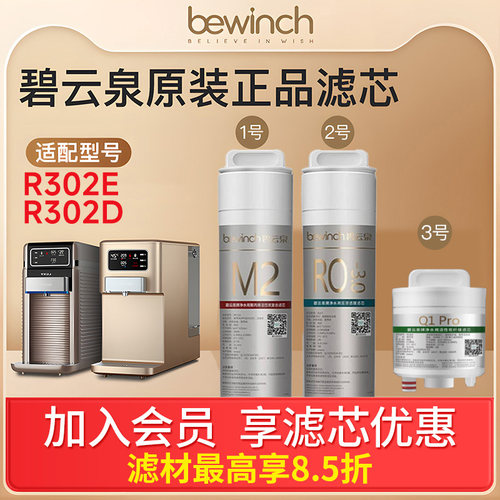 碧云泉净水机滤芯原装旗舰官网g5