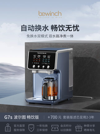碧云泉G7S弱碱净水器波尔图畅饮版家用加热一体直饮反渗透净水机