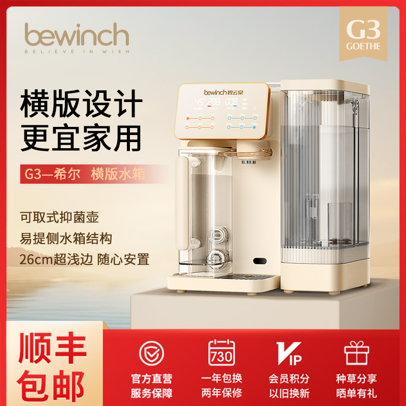 碧云泉净水器G3pro/G3C