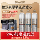 R505 碧云泉G7系列净水器滤芯R506 R510净水机滤芯官网旗舰原厂