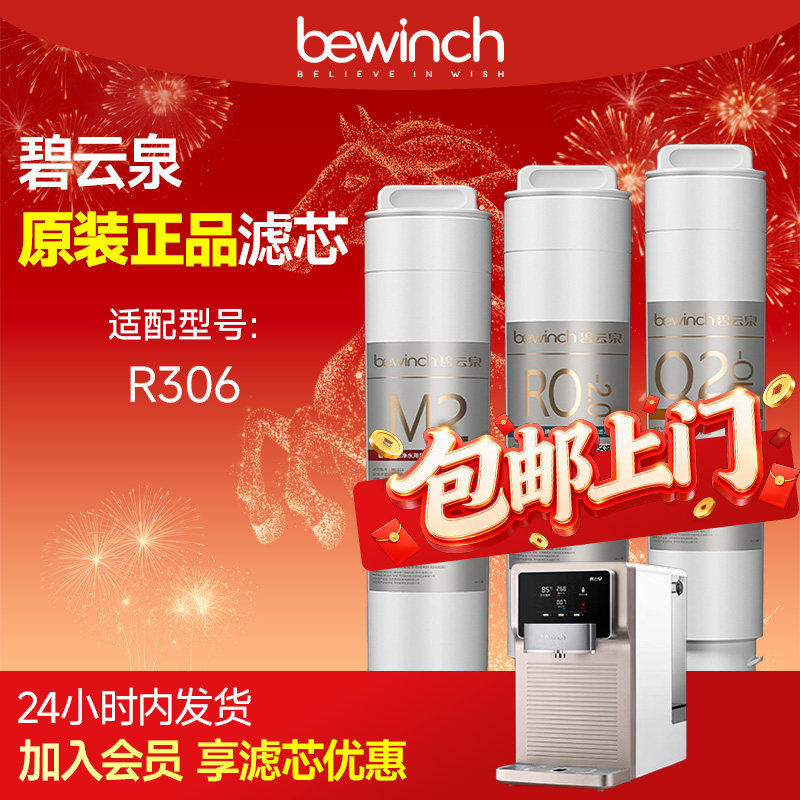 碧云泉滤芯N3净水机原装滤芯jst-r306智能速热净水器旗舰正品官网,厨房电器,台式净饮机,淘宝优惠券,粉丝福利购,淘宝优惠卷