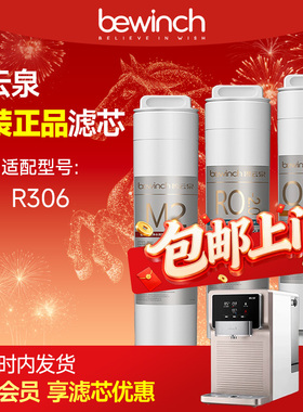 碧云泉滤芯N3净水机原装滤芯jst-r306智能速热净水器旗舰正品官网