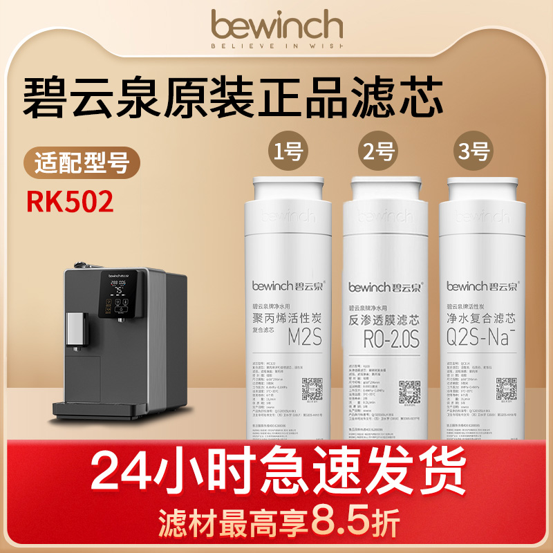 碧云泉K5亨顿咖啡机净饮机滤芯