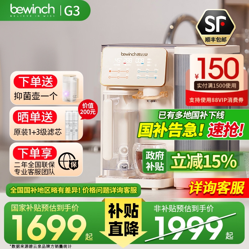 碧云泉G3pro希尔免安装净饮机
