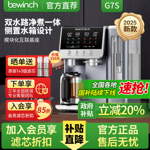 碧云泉G7s 净水器净饮泡茶养生壶一体机直饮水机 万相矿化弱碱台式