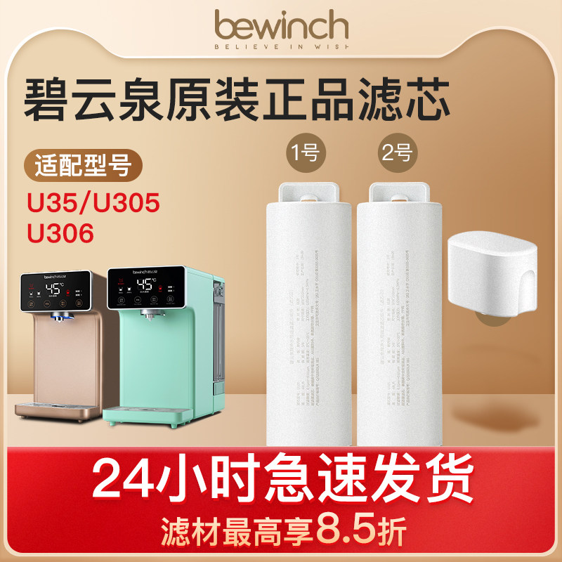 碧云泉M3/M5系列净水机滤芯智能净水器旗舰官网mc105/u105莱克怎么样,好用不?