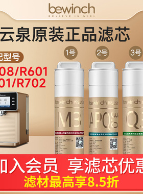 莱克碧云泉N系净水器滤芯R508R601R701R702净水机厂家原装正品