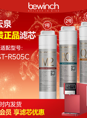碧云泉官网净水机原装滤芯JST-R505C/W5原厂正品MC121R107QC111