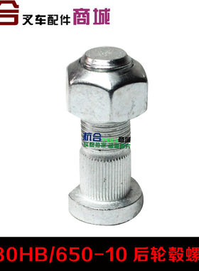 适用杭州叉车650-10后轮轮胎螺栓 16MM轮毂螺栓3L 30HB后轮毂螺丝