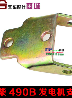 杭州叉车3吨 30/35HB合力叉车1-3吨 c490BPG 490B发电机支架