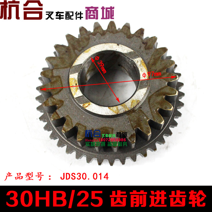 JDS30.014  适用杭叉3吨A30 A35 30HB/30R变速箱前进齿轮25齿　