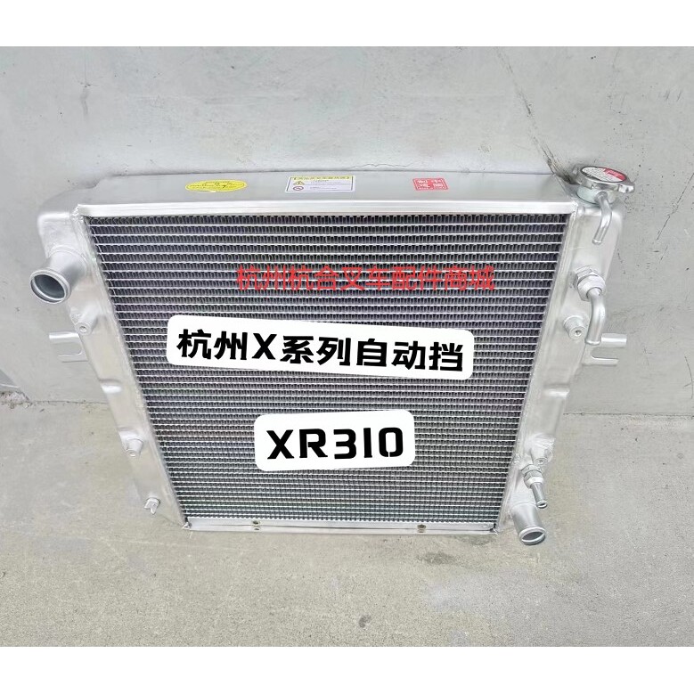 叉车水箱总成XR310-33200-002