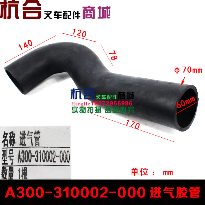 叉车配件/空气橡胶进气胶管 适用杭州叉车A30 3T A35空滤进气管