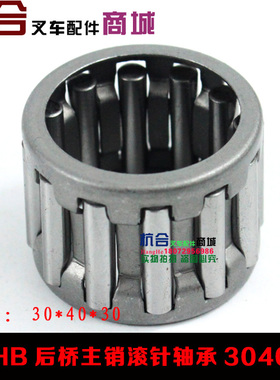 主销滚针轴承304030 适用杭叉30HB/35H主销滚针轴承 钢套内轴承