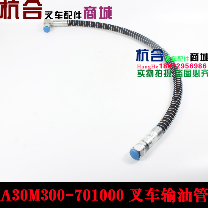 叉车配件A30输油管 多路阀到限速阀油管 适用杭叉A系3-3.5吨