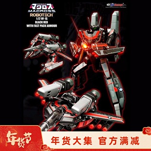 KitzConcept太空堡垒VF1S黑红黑蓝太空包套装变形成品2.5版现货