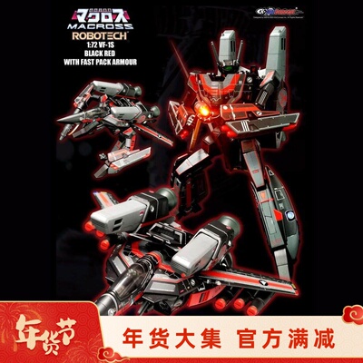 太空堡垒模型KC变形战机套装