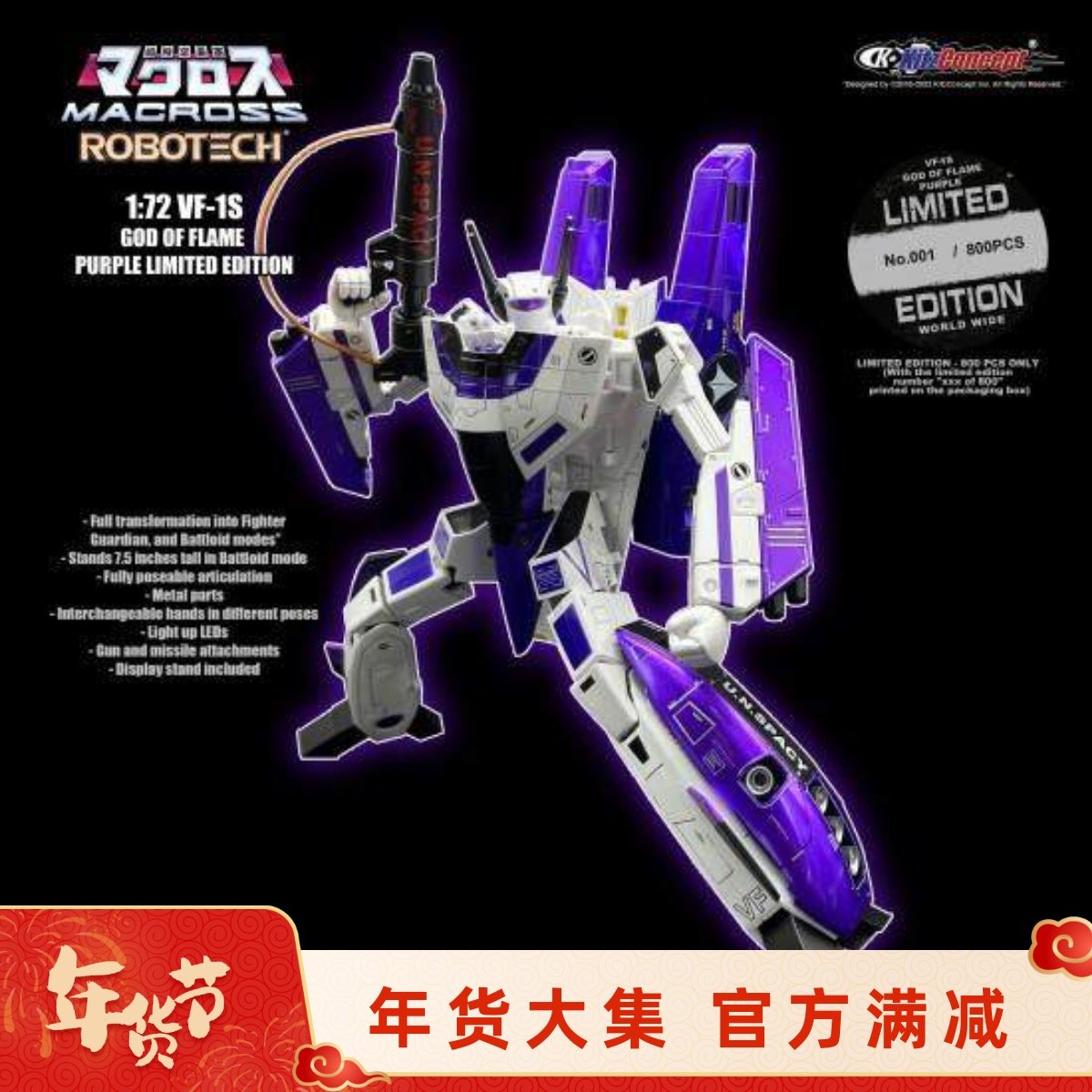 KitzConcept太空堡垒超时空要塞VF1S火焰之神紫色限定全新现货