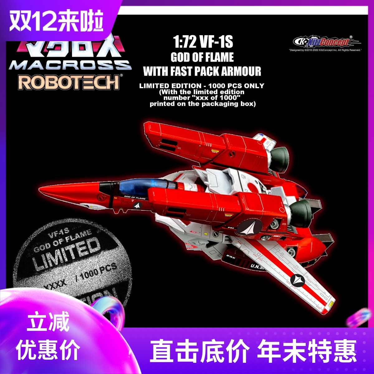 太空堡垒变形飞机VF-1S天火涂装