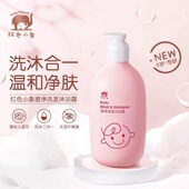 红色小象澄净洗发沐浴露009 一一专属