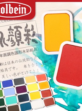 Holbein日本荷尔拜因新颜彩固体国画水彩颜料全色系28色单块