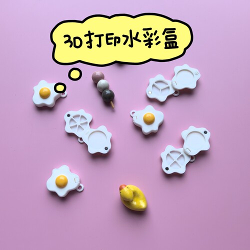 3D打印荷包蛋水彩颜料分装盒