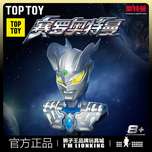 TOPTOY赛罗奥特曼胸像积木