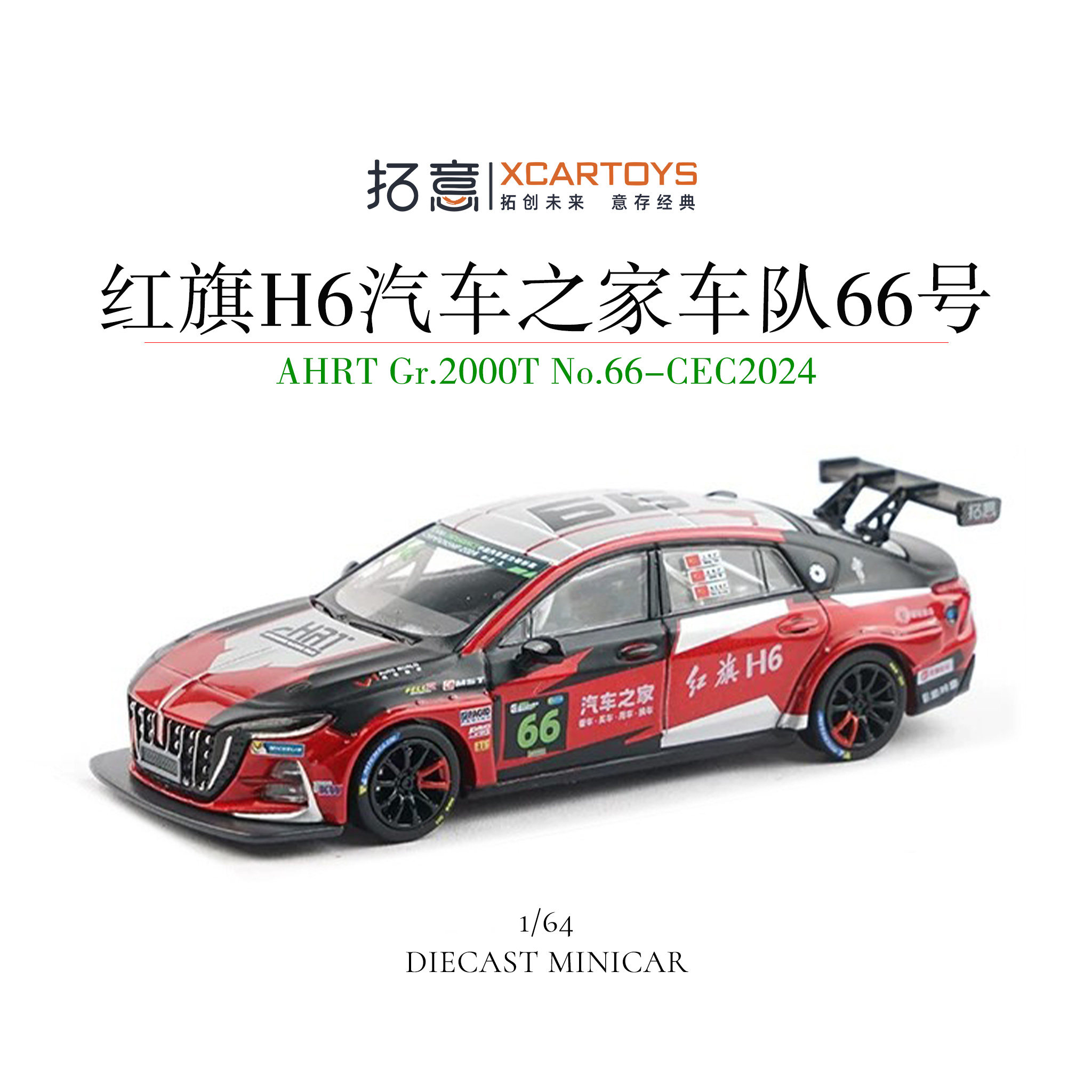 拓意1/64红旗H6合金超跑汽车之家