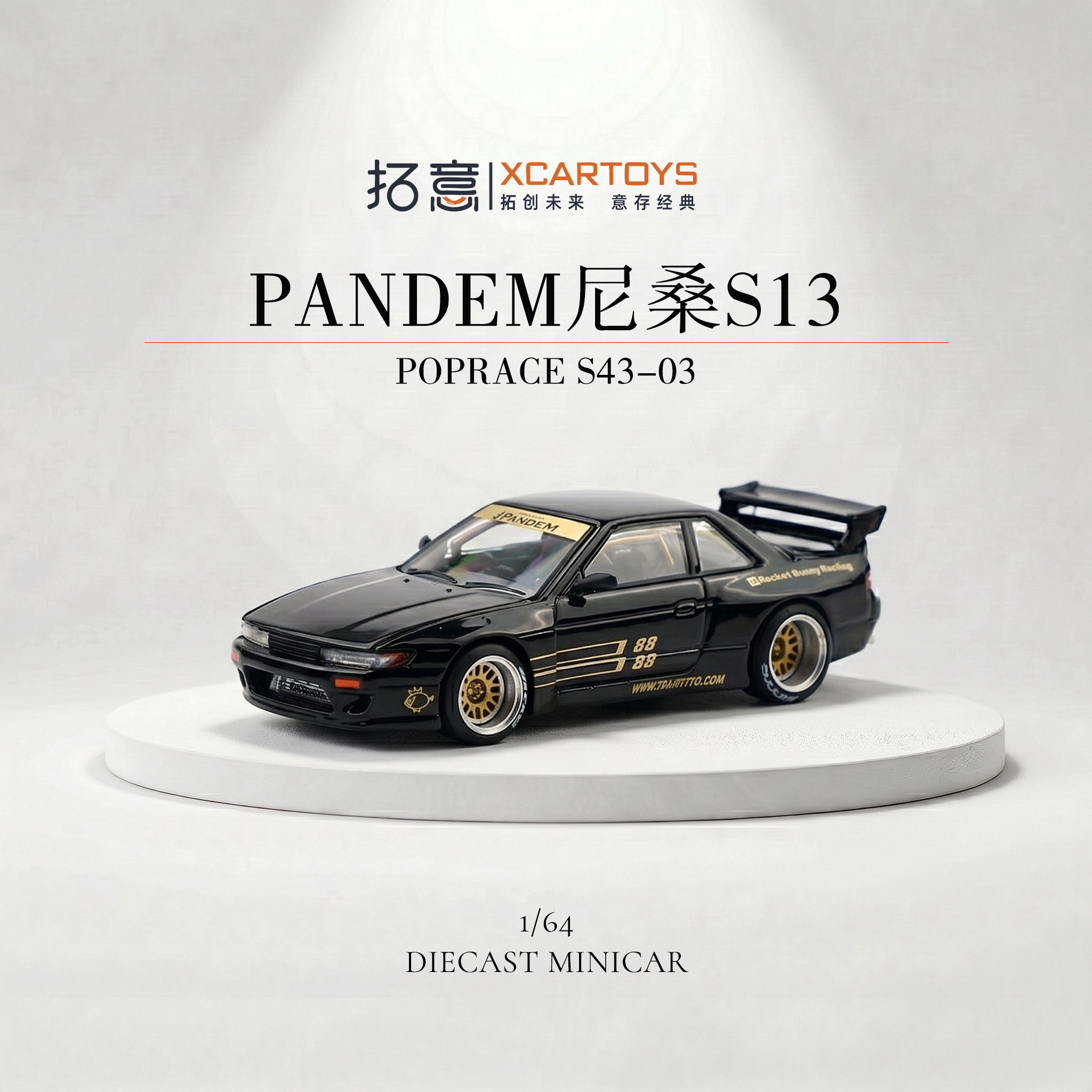 拓意POPRACE日产尼桑1/64合金S13超跑Pandem黑金88号赛车模型微缩