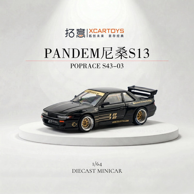 拓意POPRACE尼桑1/64合金S13超跑