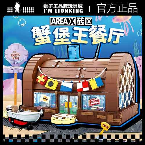 砖区海绵宝宝蟹堡王餐厅积木玩具