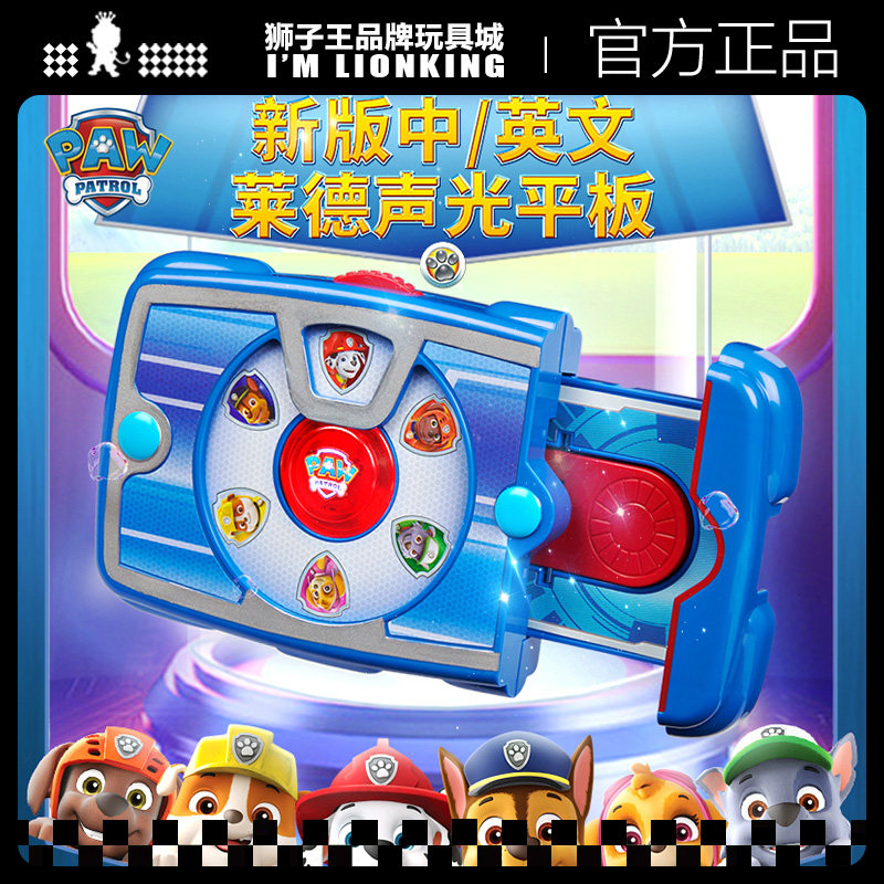 正版汪汪队立大功玩具莱德声光中英文平板pad呼叫狗狗旺旺队礼物