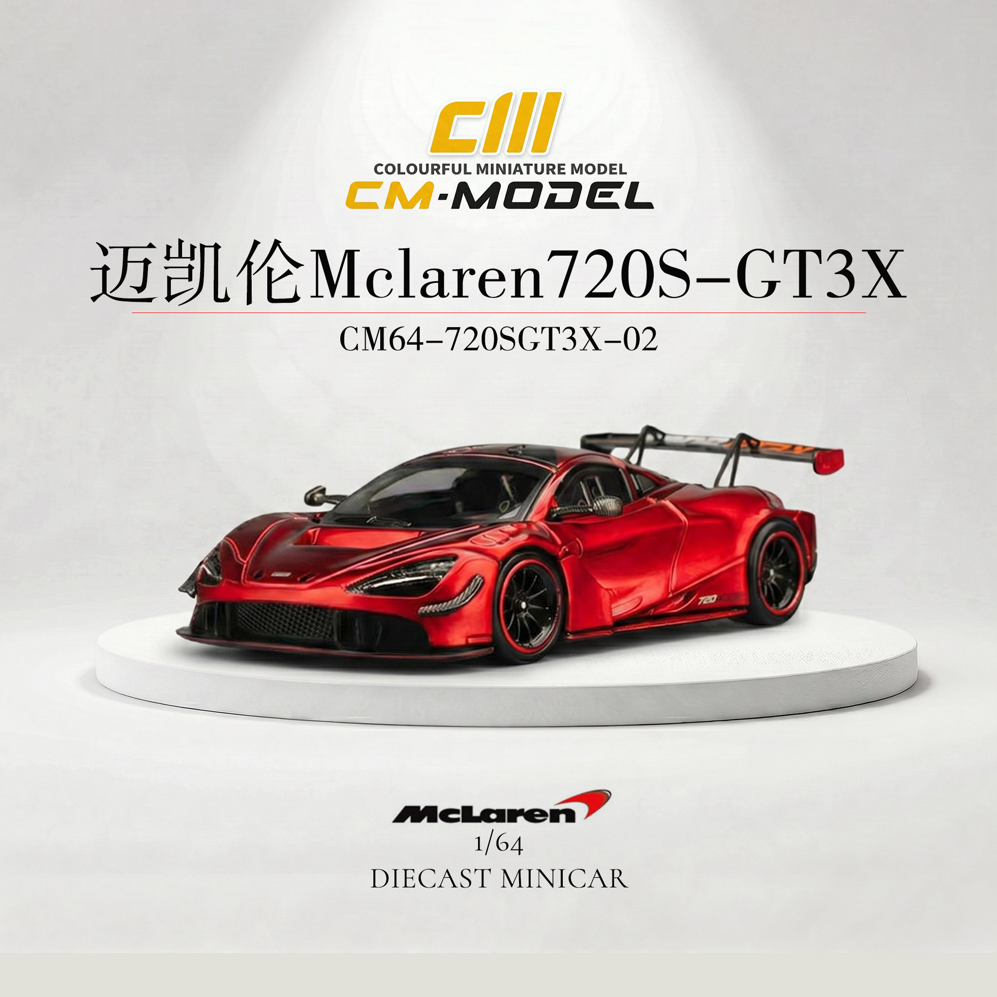 CMmodel1/64迈凯伦720SGT3X合金