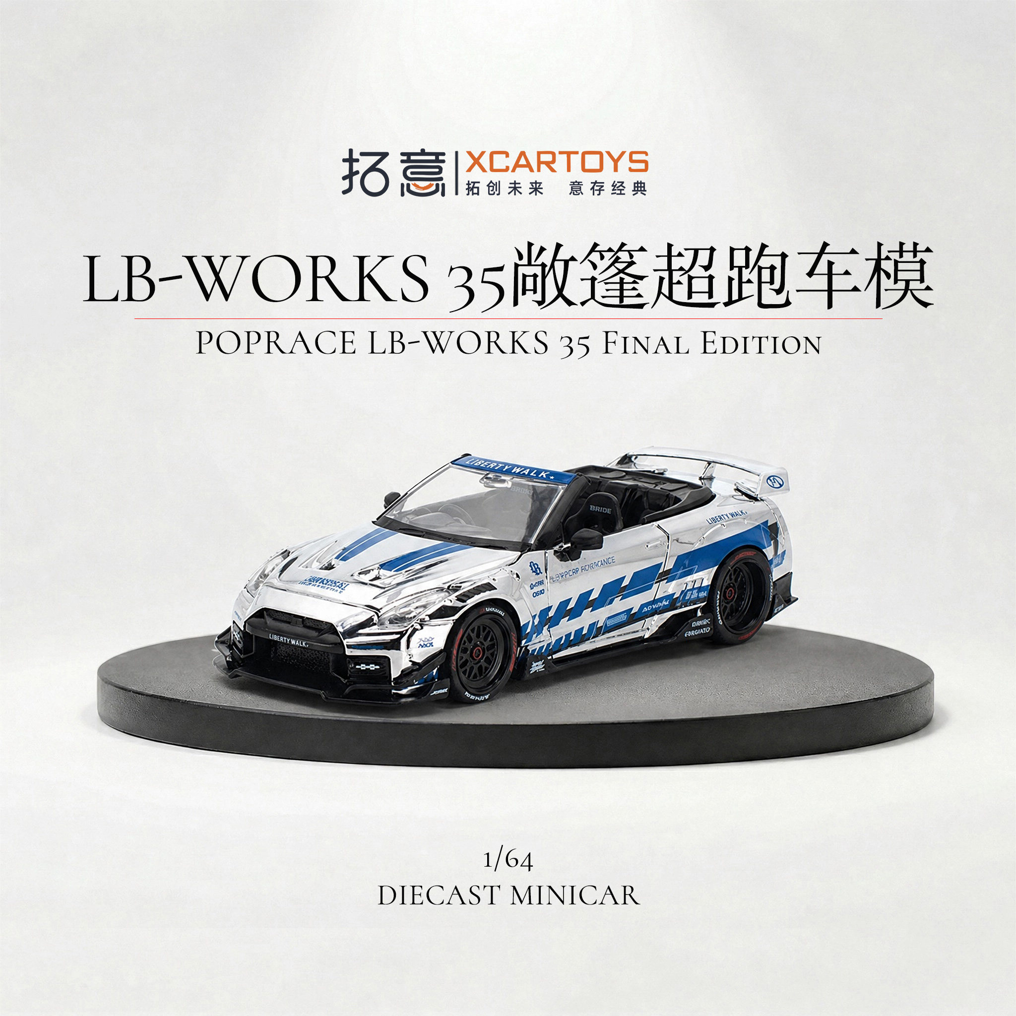 拓意1/64合金LB-WORKS车模