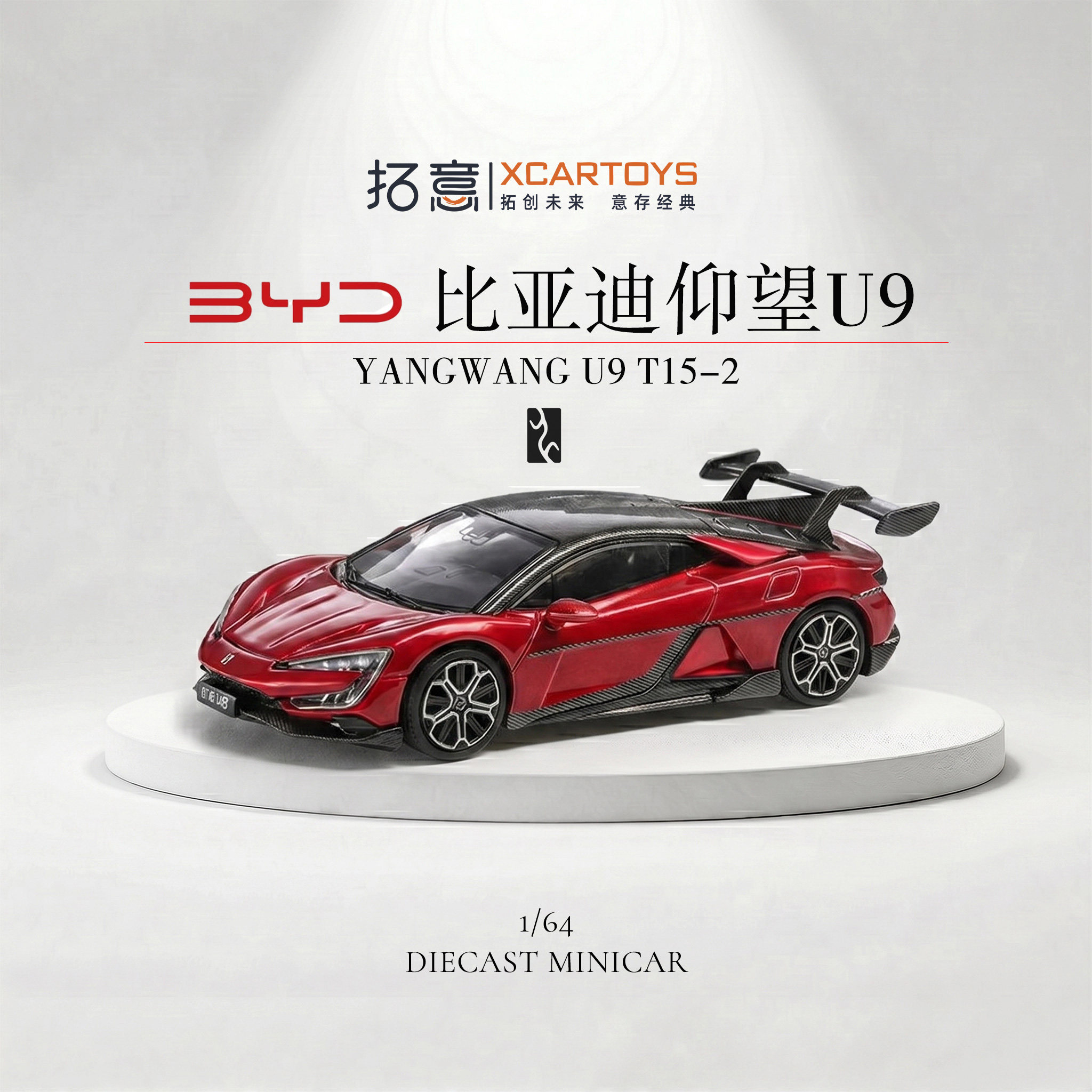 拓意1/64仰望U9超跑红色合金车模
