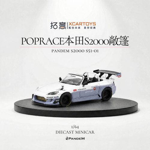 拓意POPRACE1/64合金本田S2000