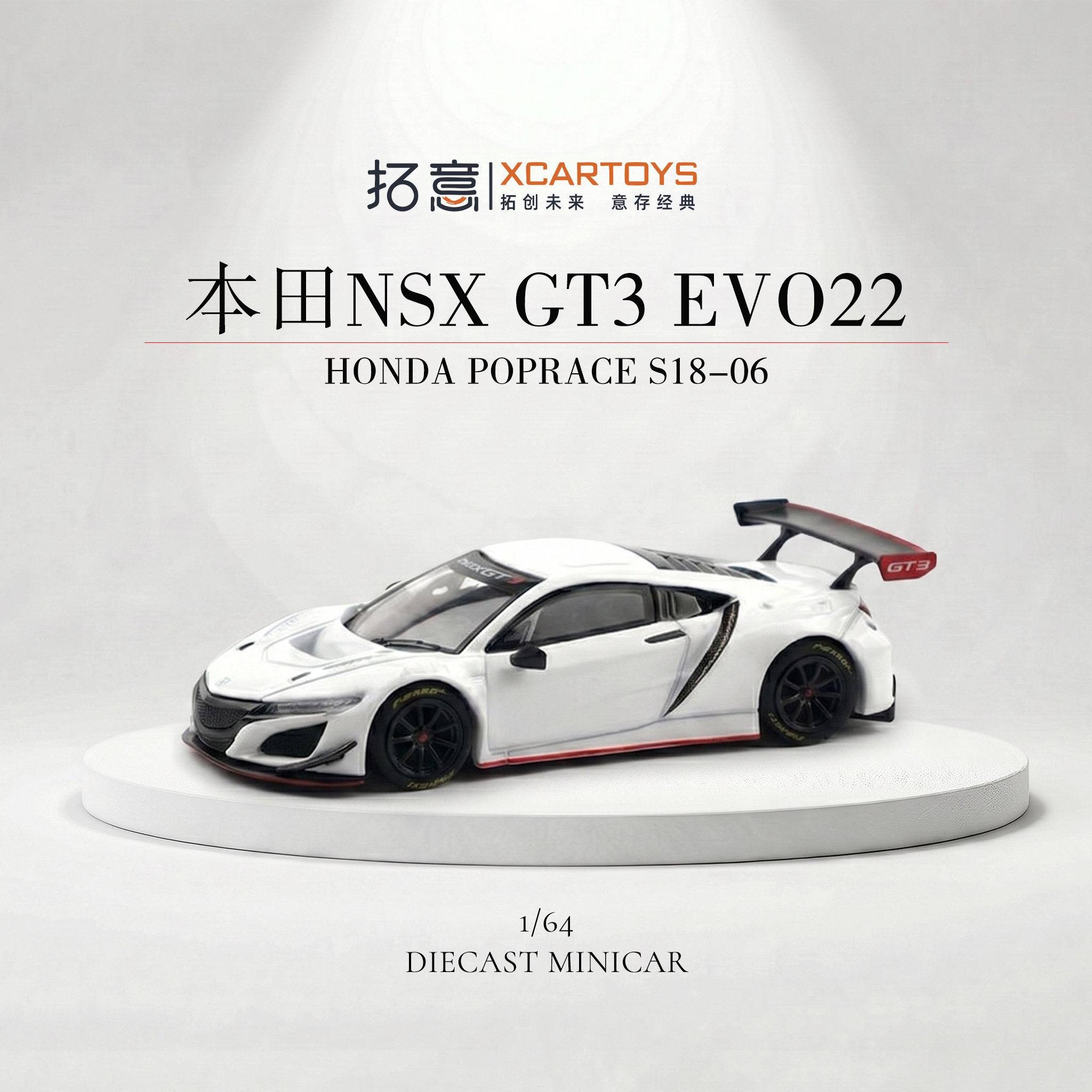 拓意1/64本田NSXGT3EVO22车模