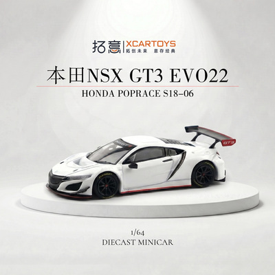 拓意1/64本田NSXGT3EVO22车模