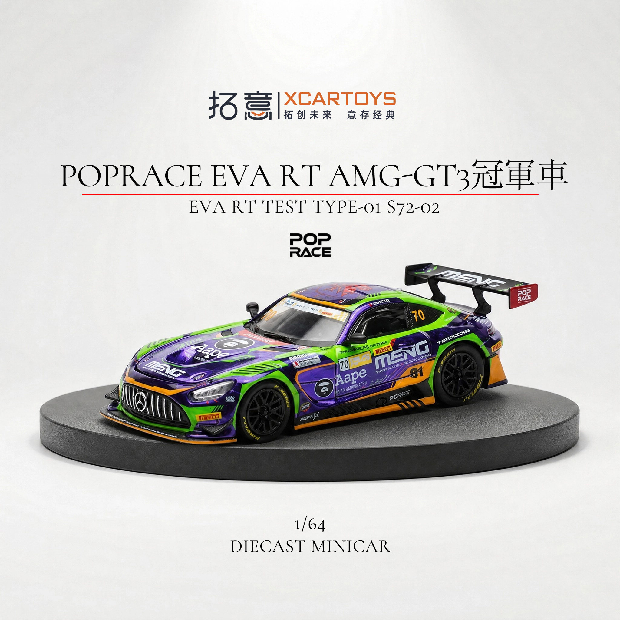 拓意1/64AMGGT3奔驰车模